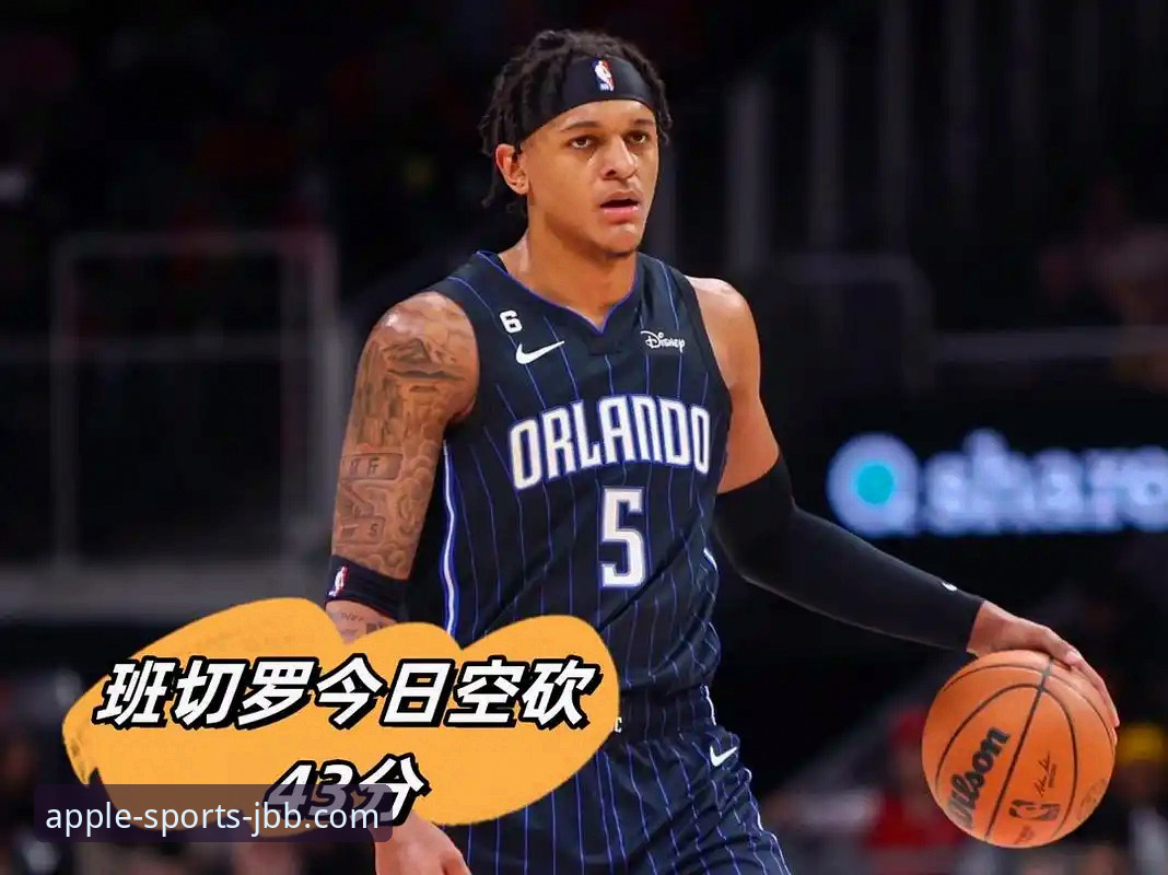 为什么一场常规赛的加时鏖战，能成为检验平台流畅度的试金石？